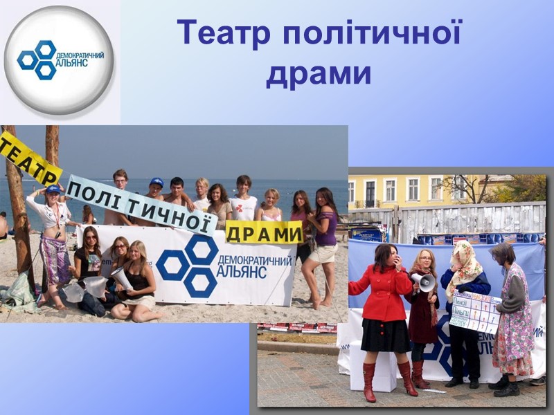 Театр політичної драми